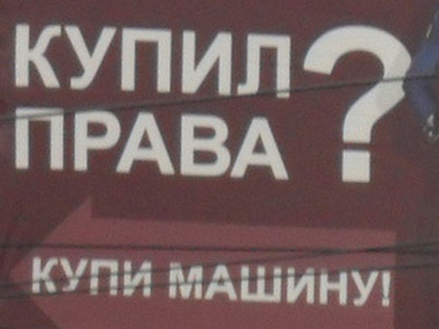 Баннер повесили в Ворошиловском районе аккурат над постом ДПС.