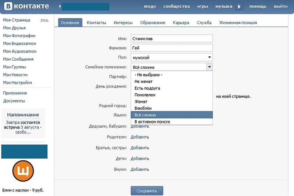 Как не показывать статус в контакте Как не показывать статус в контакте