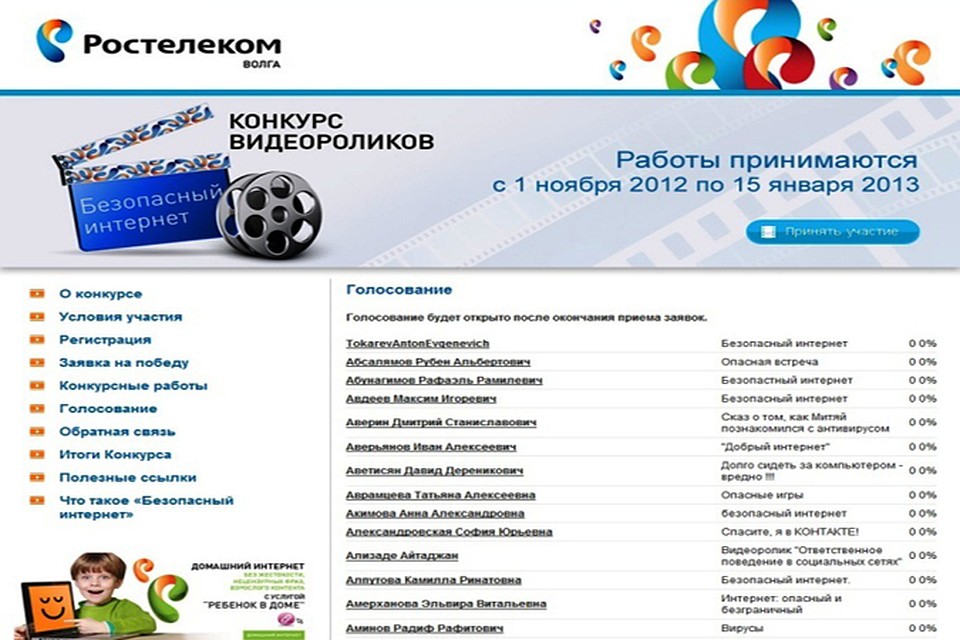 Интернет конкурс видеороликов Интернет конкурс видеороликов