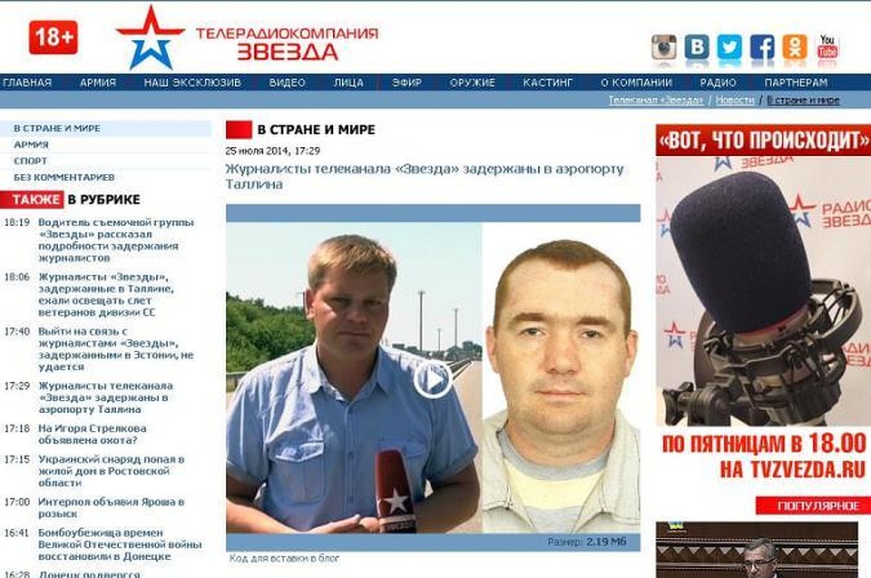 скрин сайта телеканала "Звезда"
