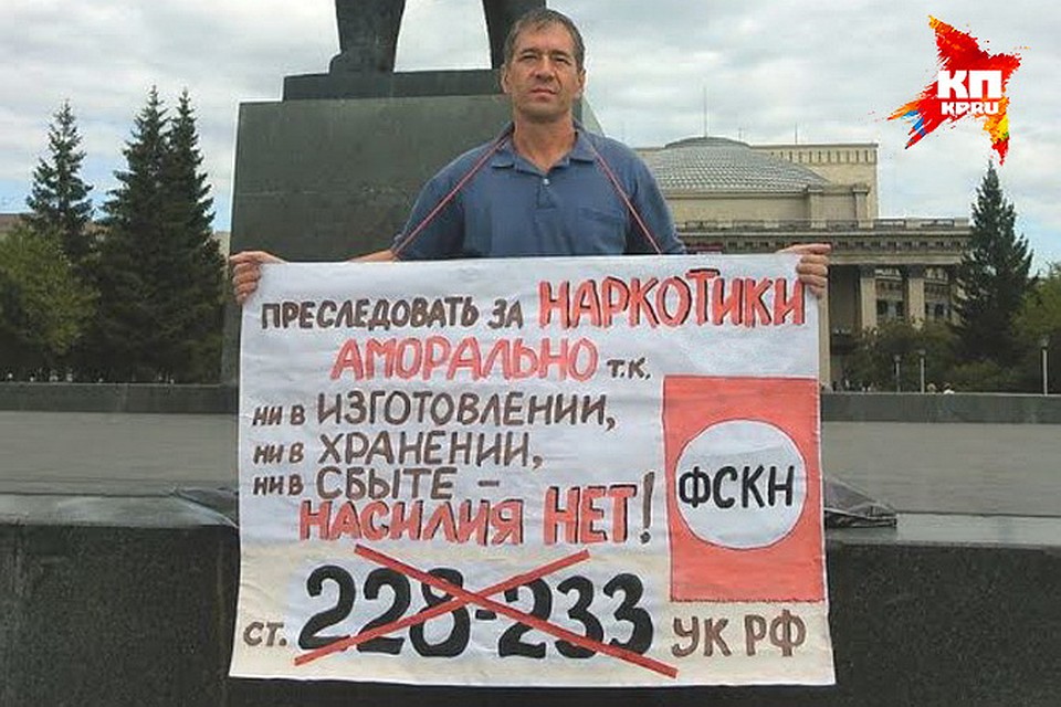 Дмитрий Бояркин во время одиночного пикета. За легализацию наркотиков.
