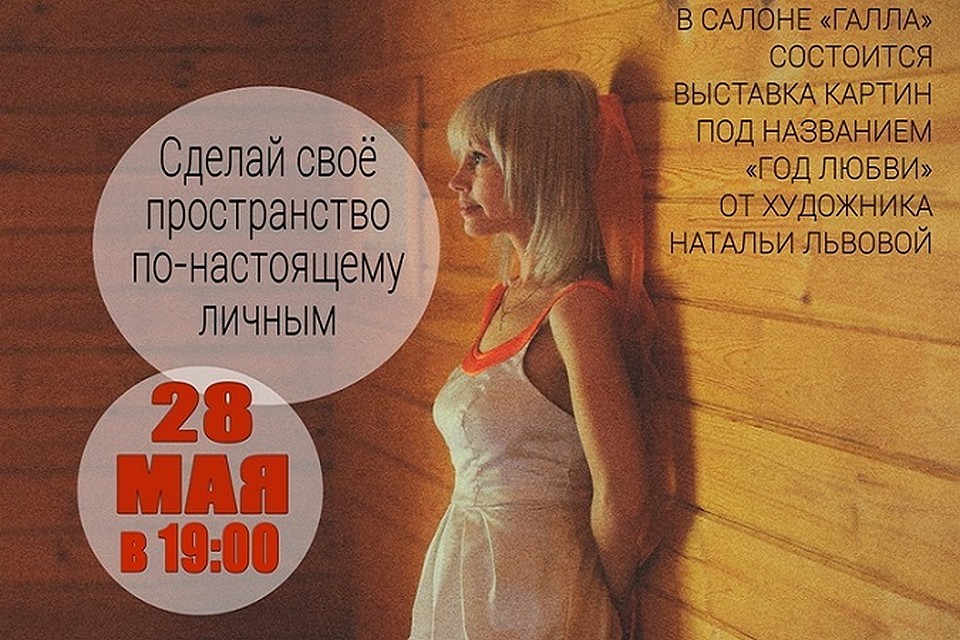 В Тюмень привезут коллекцию картин "Год любви"