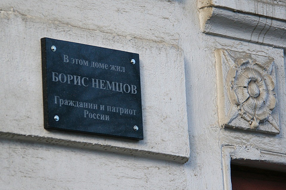 Мэрия Ярославля признала мемориальную доску на доме Немцова незаконной