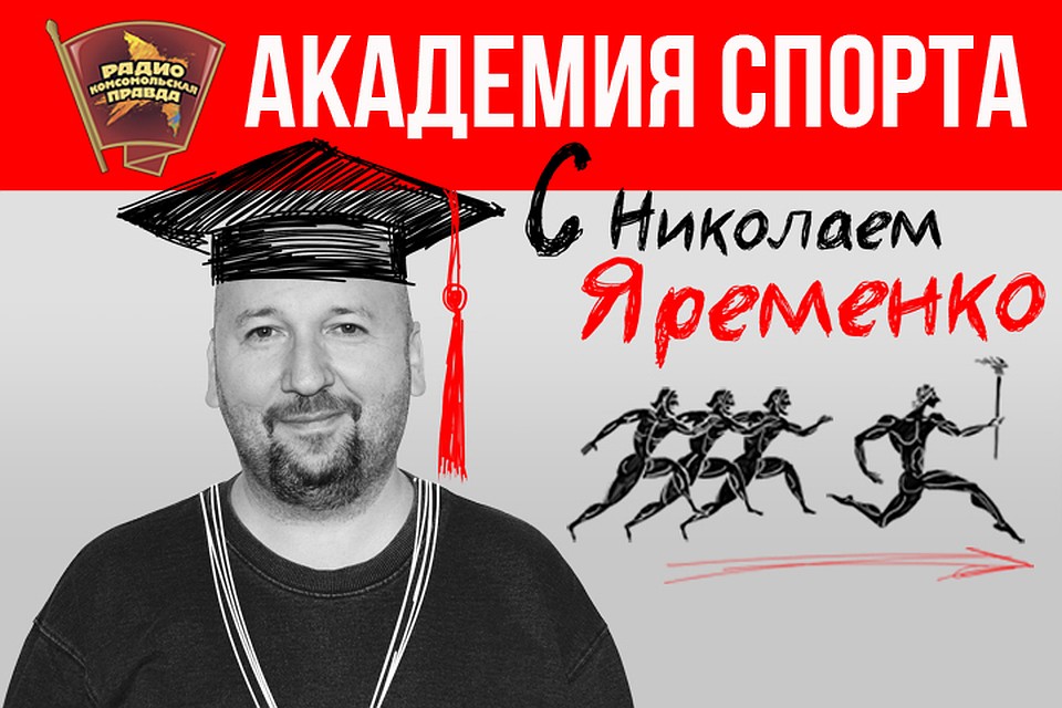 Академия спорта