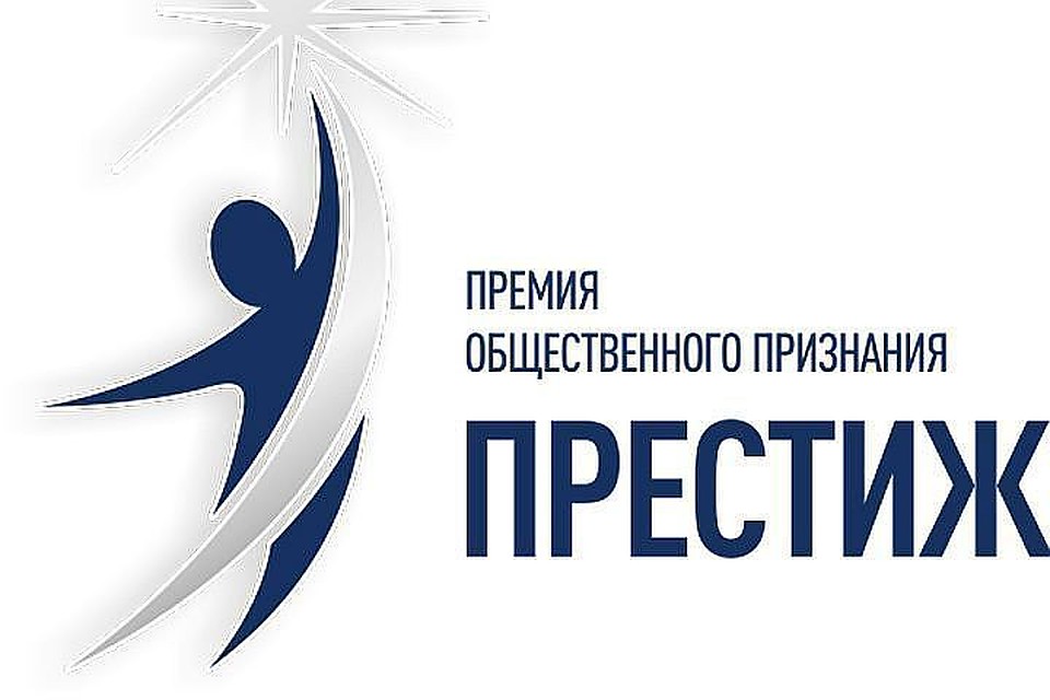 Премия общественного признания "Престиж-2016" стартовала на Алтае
