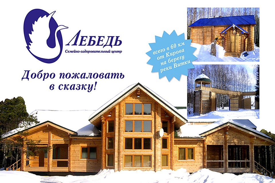 Фото: базалебедь.рф