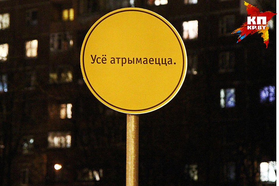 У минчан уже не «атрымаецца»?