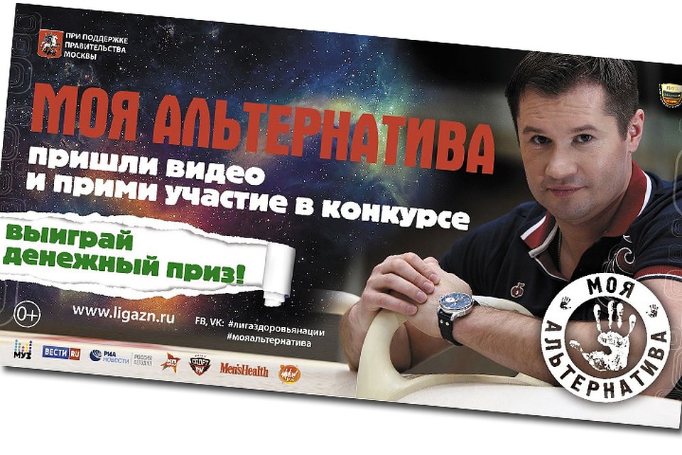 Национальный проект «Моя альтернатива» - главный фест года для тех, кто ведёт активный образ жизни