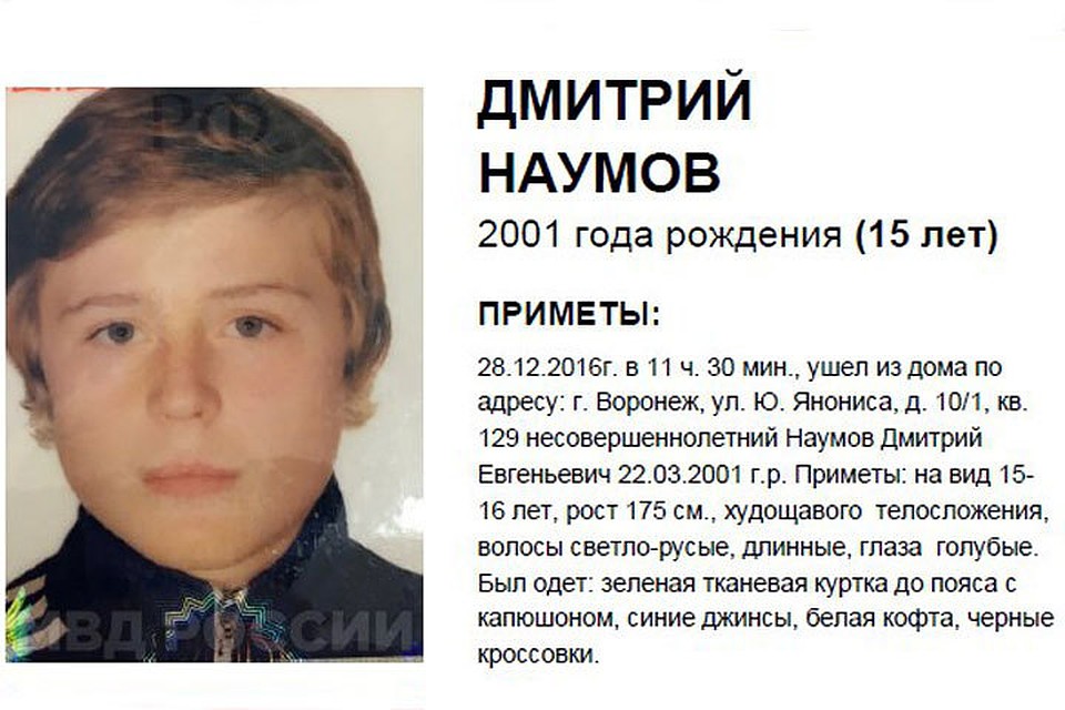 Дима Наумов. Фото из сообществаПоиск Пропавших Людей ВПСО "ВОРОНЕЖЕЦ"