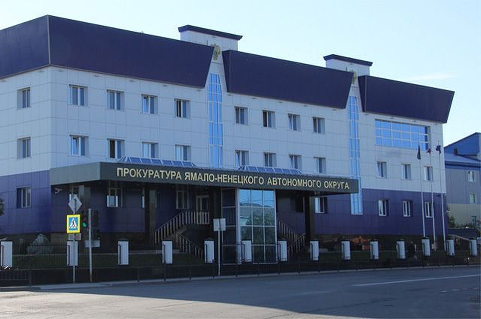 Дмитрий Кобылкин поздравил сотрудников прокуратуры с профессиональным праздником prokyanao.ru