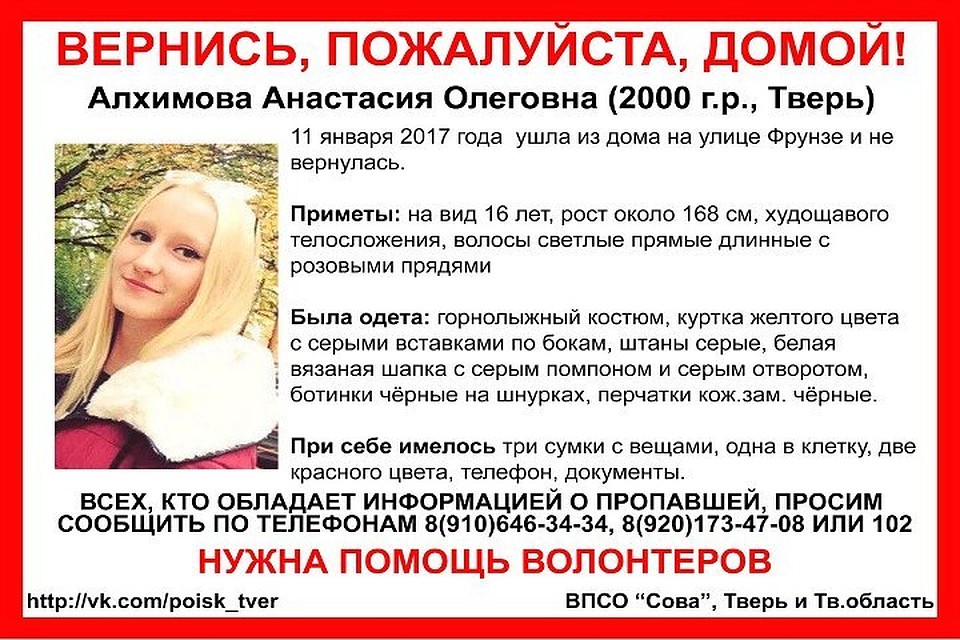 В Твери разыскивают молодую девушку Фото: ВПО "Сова"