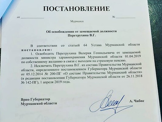 Временно исполняющий обязанности губернатора Мурманской области Андрей Чибис принял заявление Геннадия Перетрухина. Глава региона отметил, что здравоохранение - это сложнейшая сфера ответственности, в которой за последние годы все же были достигнуты некоторые изменения к лучшему.