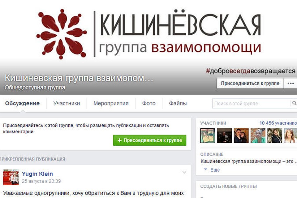 Алексей Школьников основал кишиневскую группу взаимопомощи