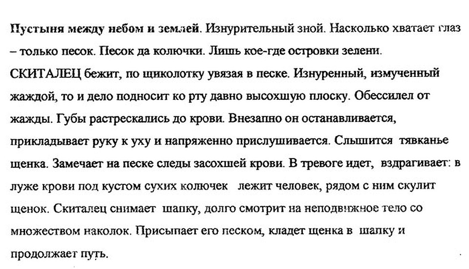 Сценарий фильма «Скиталец» Волонтир написал в начале 2000-х.