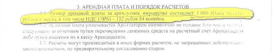 Фрагмент договора аренды между конкурсным управляющим и ООО. Котельную решили отдать предпринимателю за бесценок, тогда как ТСЖ предлагало в разы большую сумму.