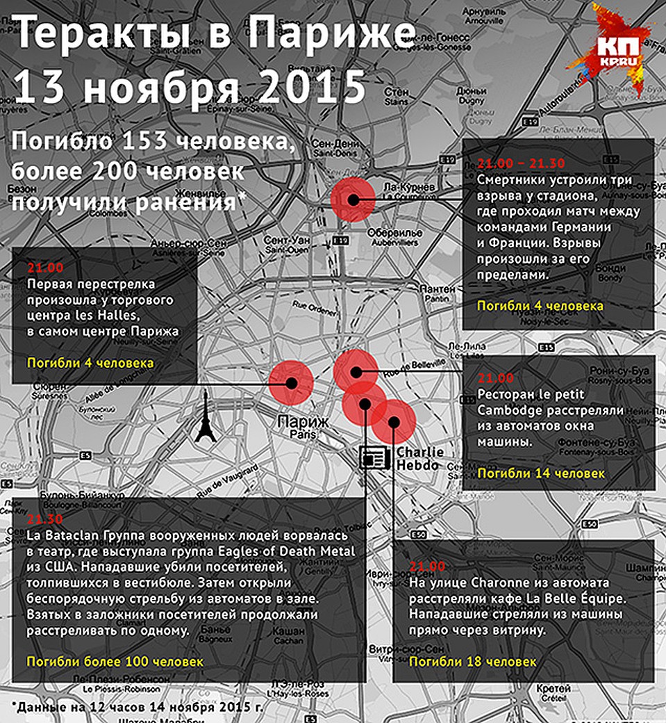 Карта парижских терактов 13 ноября 2015 г. Фото: Наиль ВАЛИУЛИН