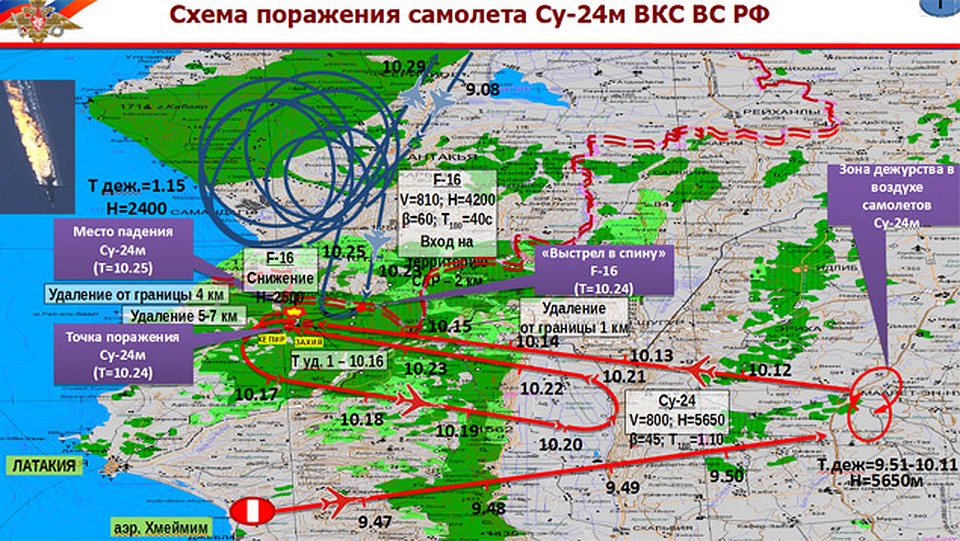 Схема поражения самолета Су-24м ВКС ВС РФ. НАЖМИТЕ НА КАРТИНКУ ДЛЯ УВЕЛИЧЕНИЯ! Фото: Министерство обороны РФ