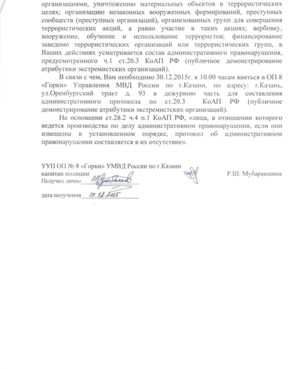 Исламоведу повестку: явиться к 10 утра 30 декабря в отдел полиции