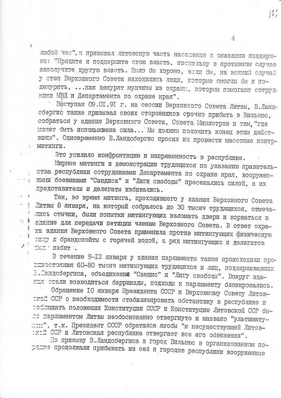 Информационная записка в Верховный совет СССР