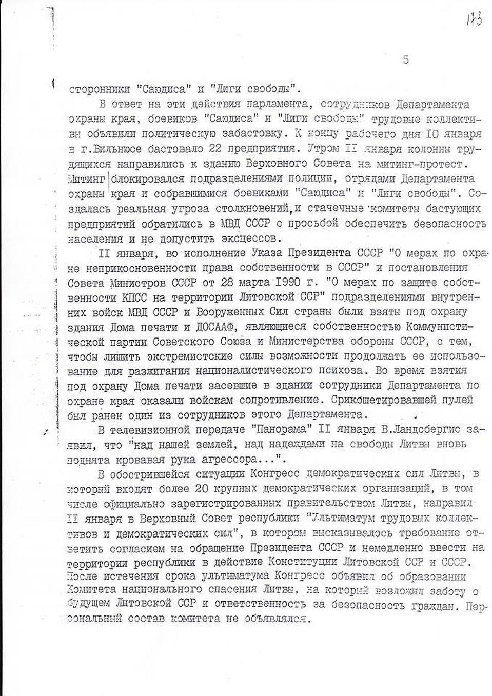 Информационная записка в Верховный совет СССР