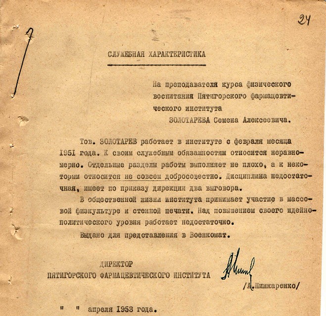 Характеристика Фото: Николай ВАРСЕГОВ