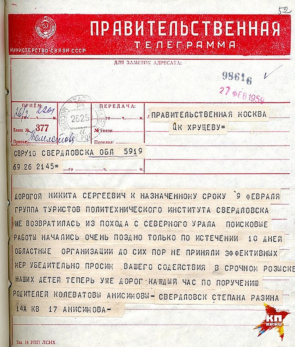 Телеграмма от родственников погибших туристов к Хрущеву, найденная корреспондентами "КП". Фото: !Архив "КП"