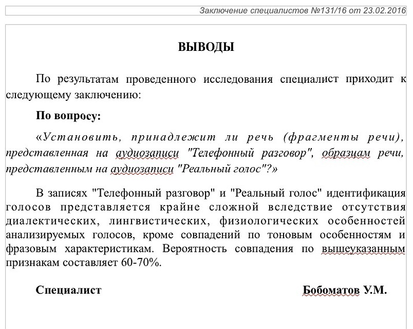 Заключение эксперта.