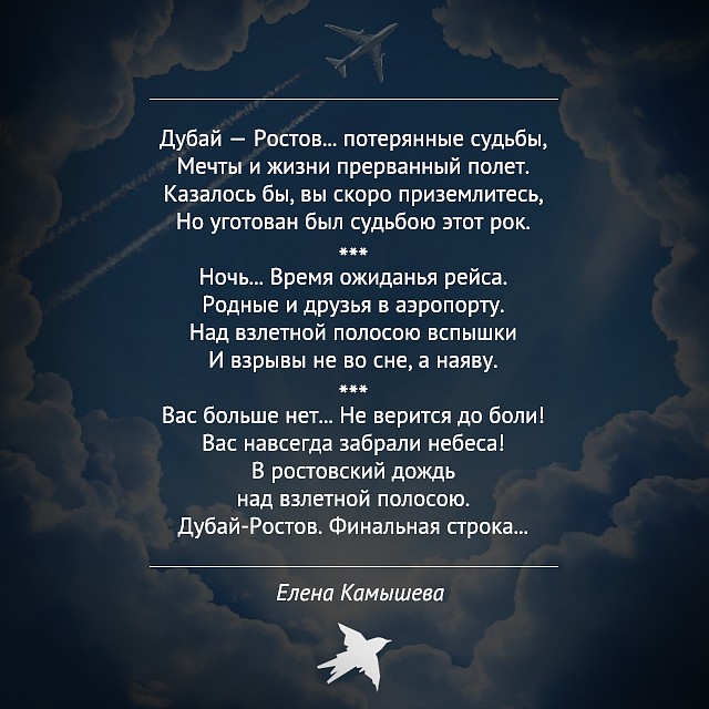 Памяти жертв катастрофы посвящают стихи Фото: Рушан КАЮМОВ