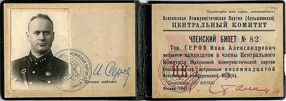 Иван Александрович Серов - один из руководителей НКВД - МВД СССР в 1941 - 1953 гг.