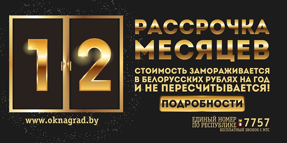 Для клиентов разработана гибкая система СКИДОК, а также рассрочка 0% на 12 месяцев.