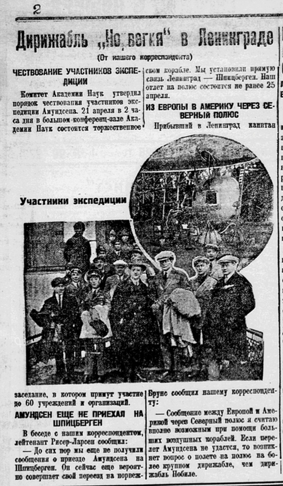 Заметка в "Комсомольской правде" 4 мая 1926 года о том, что дирижабль "Норвегия" прибыл в Ленинград