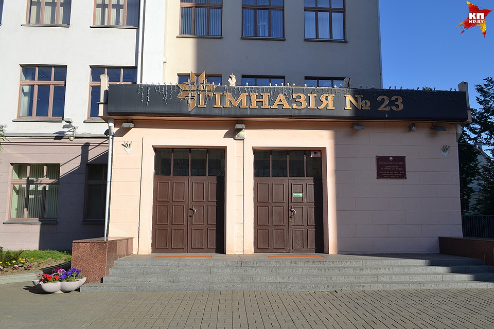Минская гимназия №23. Фото: Алеся ДОБЫШ