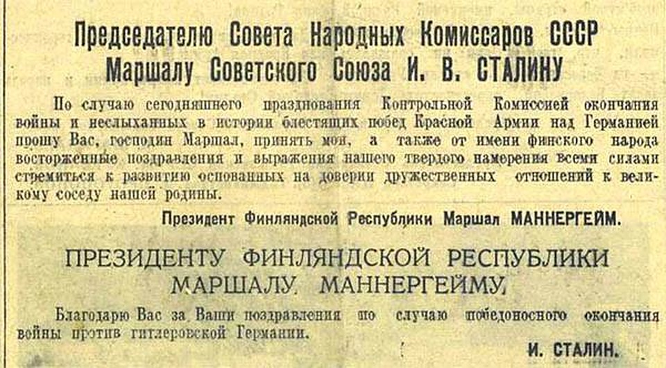 Финны любят вспоминать, что в 1945 году, когда их делегация приехала в Москву, Сталин сказал им: «Передайте мой привет вашему маршалу».