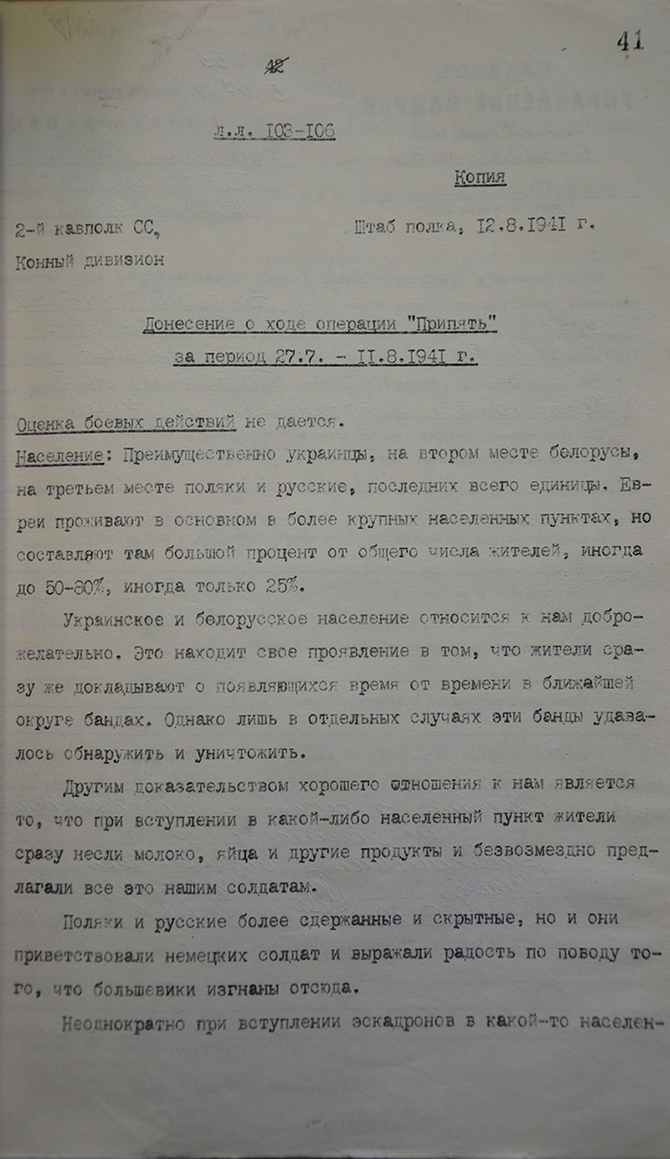 Выдержки из донесения майора Второго кавалерийского полка войск СС "О ходе операции "Припять" Фото: Александр БОЙКО