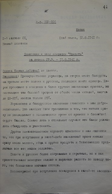 Выдержки из донесения майора Второго кавалерийского полка войск СС "О ходе операции "Припять" Фото: Александр БОЙКО