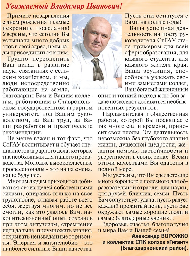Поздравление Ректора С Международным Днем Студентов