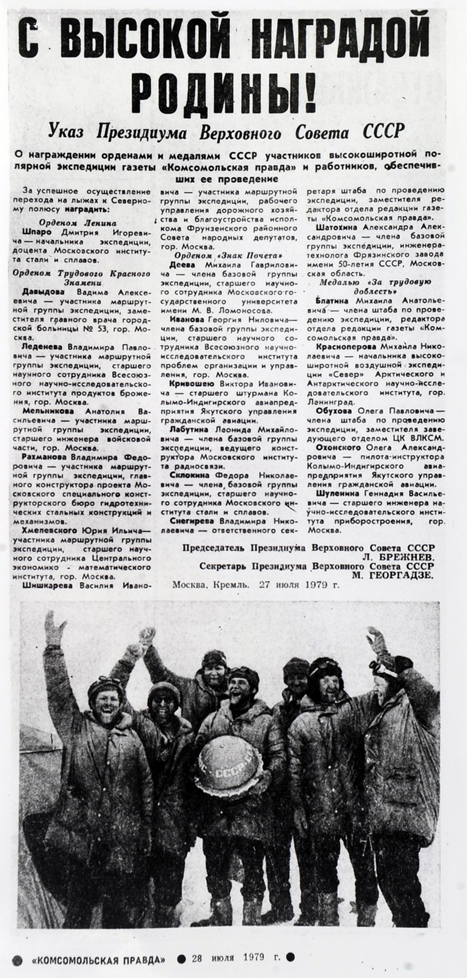 Статья "Комсомолки" 1979 года об экспедиции Шпаро. Фото: Иван МАКЕЕВ