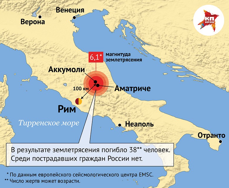 Землетрясение произошло неподалеку от Рима Фото: Рушан КАЮМОВ