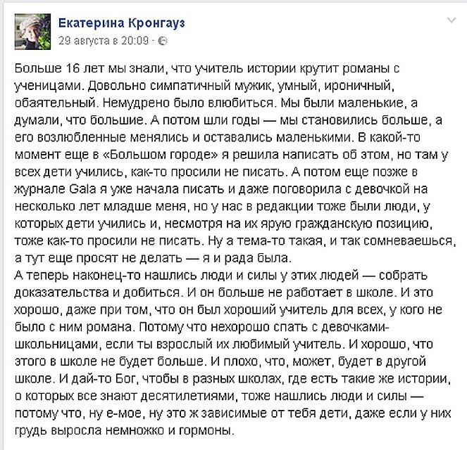 Тот самый пост Екатерины Кронгауз в Фейсбуке, с которого и начался скандал