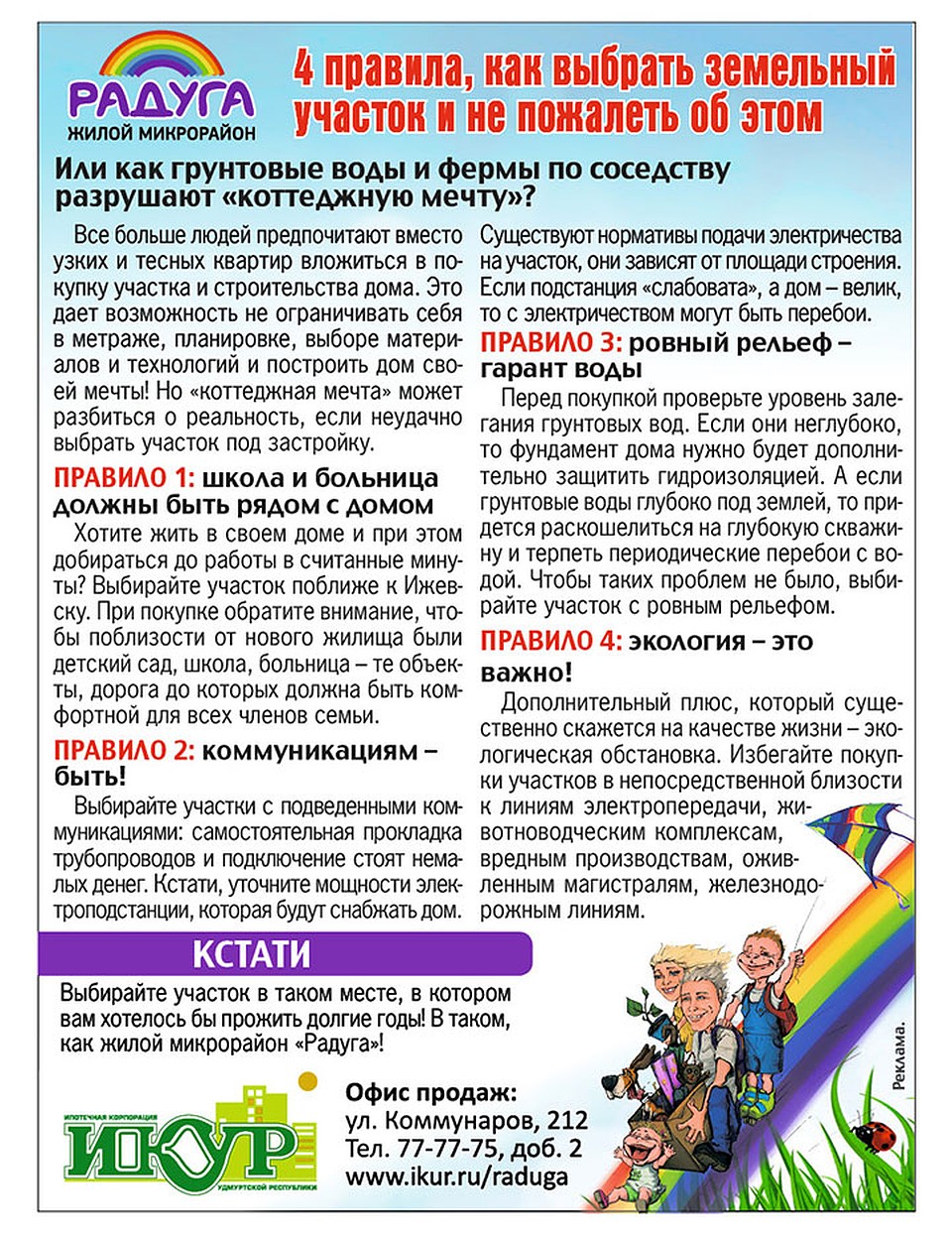 Поселок «Радуга»