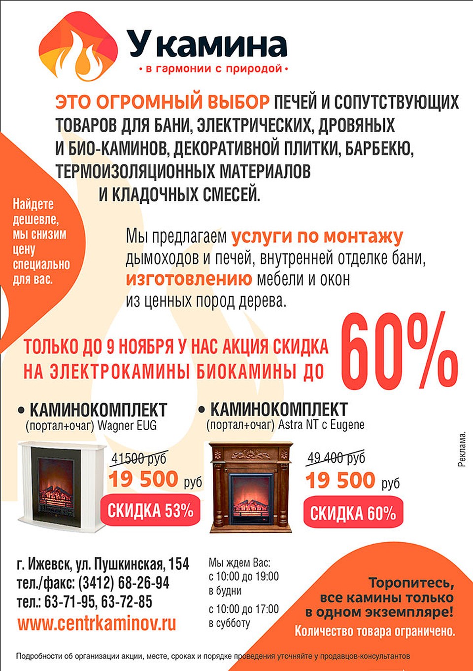 Салон «У Камина»