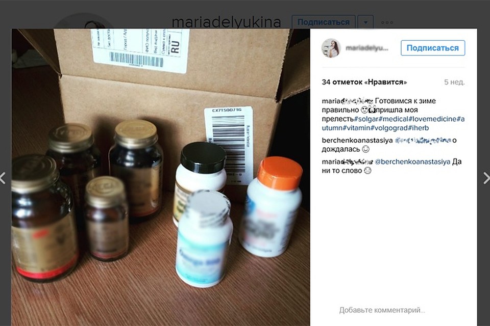 Маша верила, что чудодейственные препараты приблизят ее к мечте. Фото со страницы Маши в соцсети.