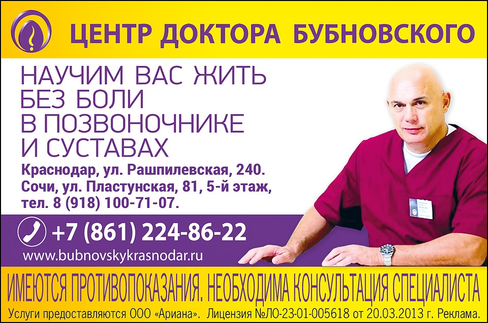 Центр доктора Бубновского