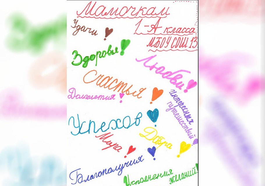 Поздравление от всего 1-а класса школы №13 Симферополя.