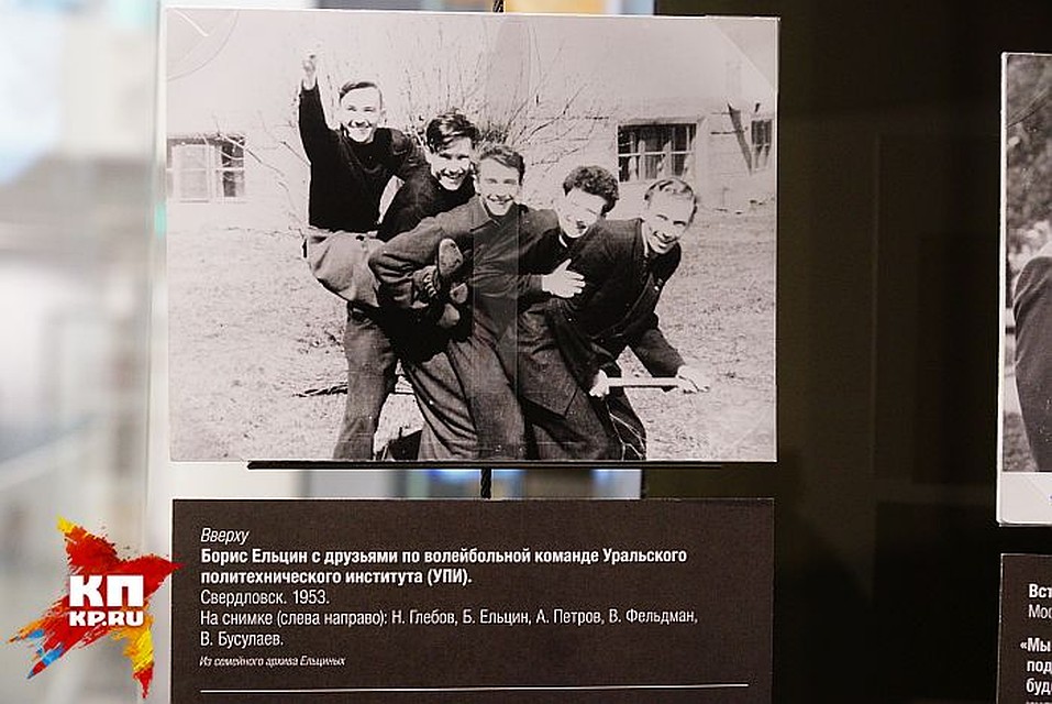 Лидерские качества Борис Ельцин начал проявлять еще в студенческие годы. Фото: Алексей БУЛАТОВ