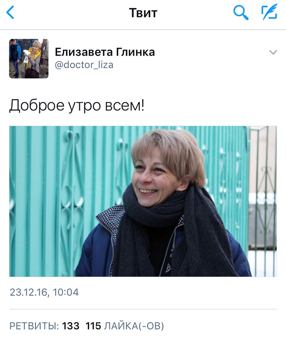 Последнее фото Елизаветы Глинки Фото: Twitter.com