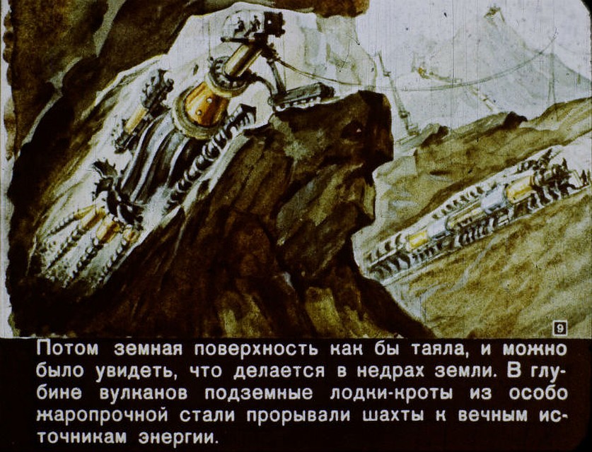 До вулканов мы пока не добрались, но "лодки-кроты" уже вовсю работают. Фото: vk.com/id2118125.