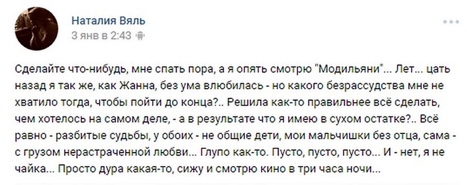 Грустная запись расстроила читателя. Фото: скринщот страницы Наталии Вяль "в контакте"