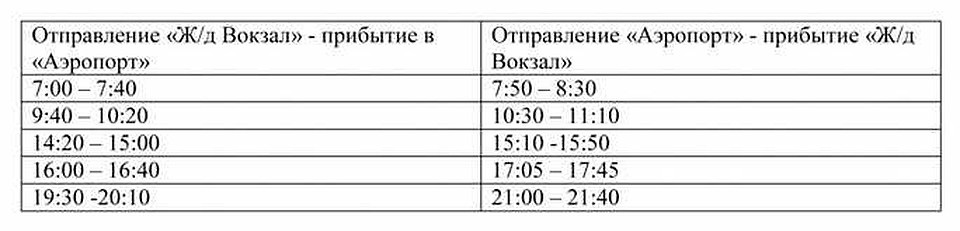 Расписание движения автобусов.