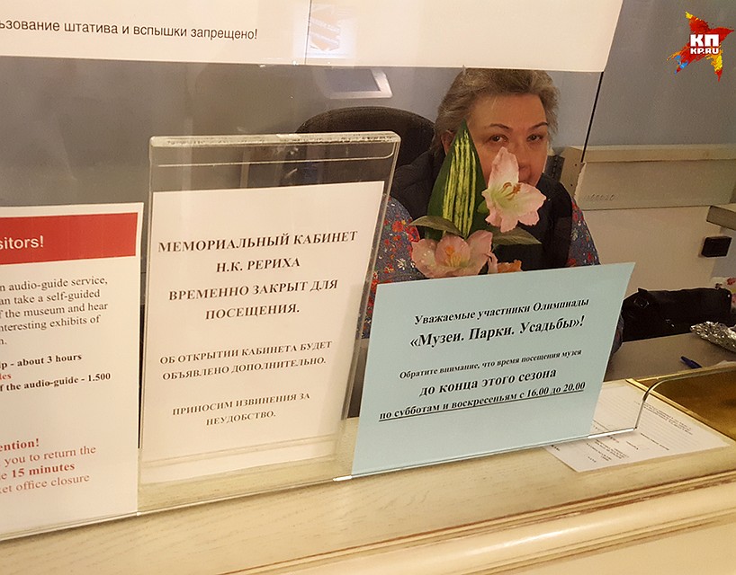 Почему закрыли кабинет Рериха? Фото: Алиса ТИТКО